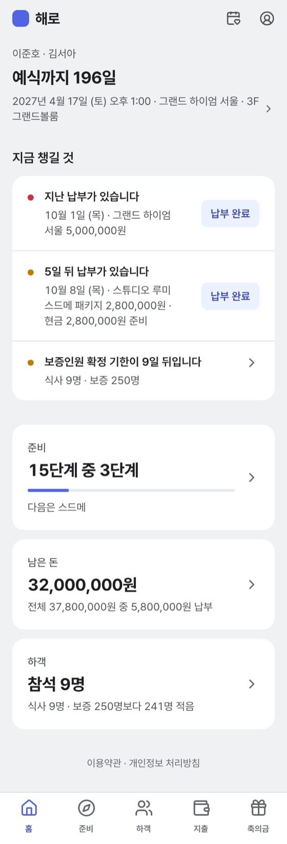 모바일에서 본 해로 홈 화면